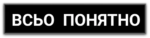 – стикер для Telegram