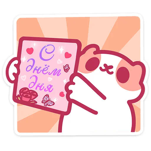  – стикер для Telegram