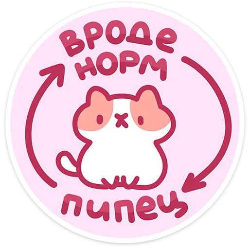  – стикер для Telegram