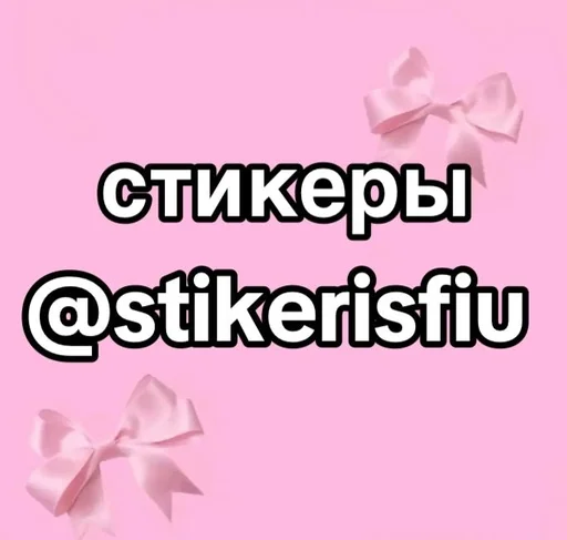  – стикер для Telegram