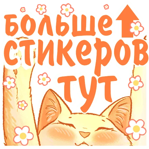  – стикер для Telegram