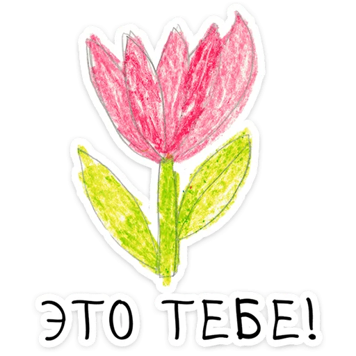  – стикер для Telegram