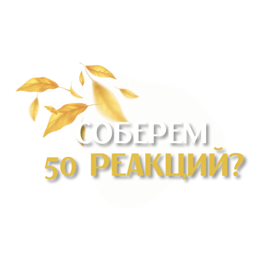  – стикер для Telegram
