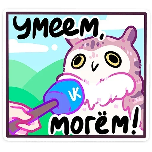  – стикер для Telegram