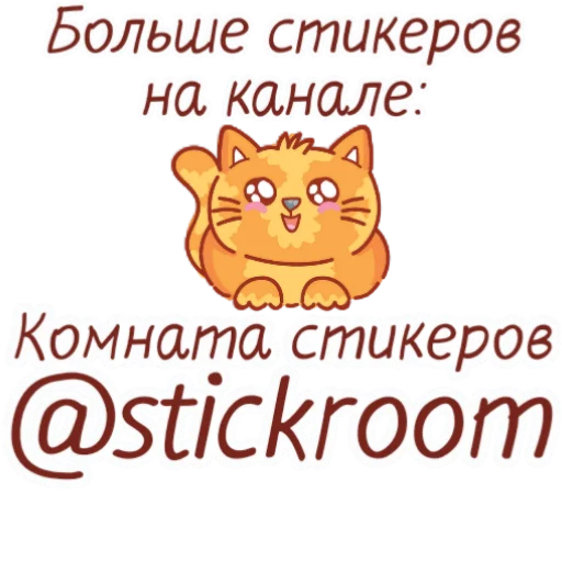  – стикер для Telegram