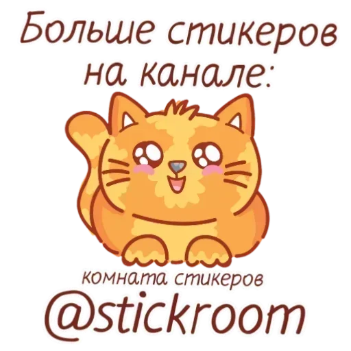  – стикер для Telegram