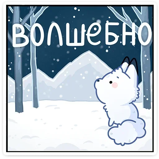  – стикер для Telegram