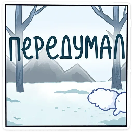  – стикер для Telegram