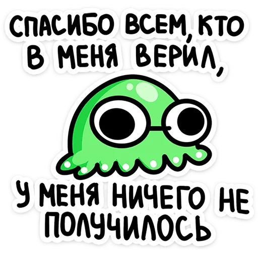  – стикер для Telegram