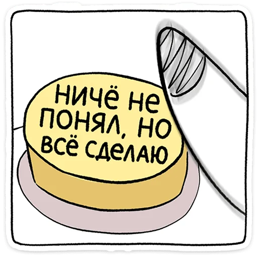  – стикер для Telegram