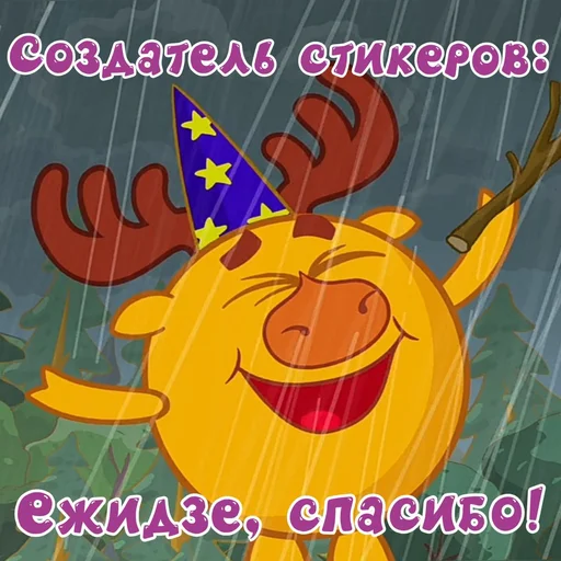  – стикер для Telegram