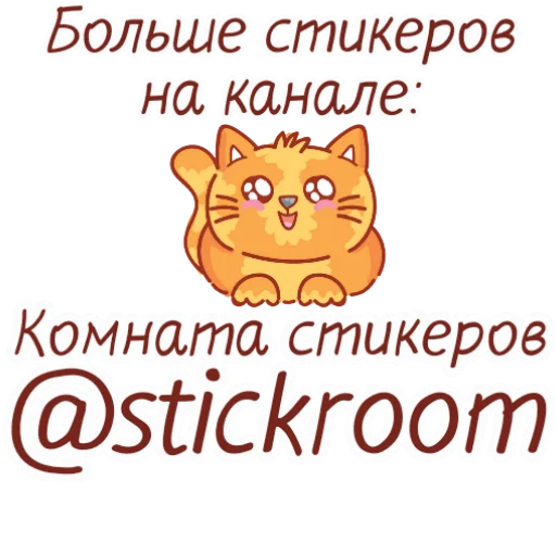  – стикер для Telegram