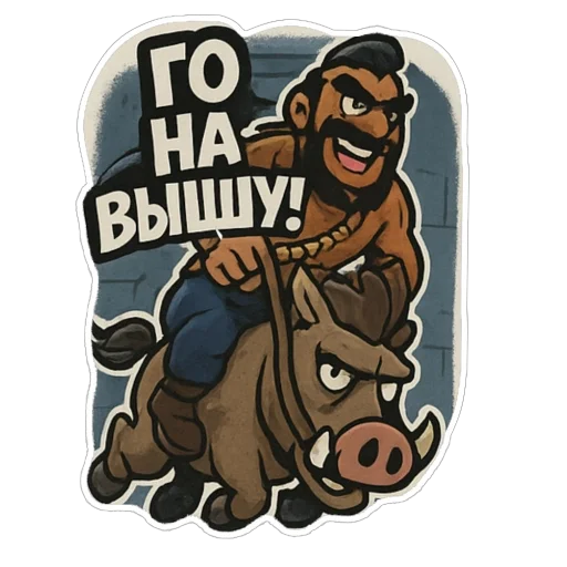  – стикер для Telegram