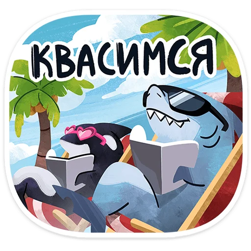  – стикер для Telegram