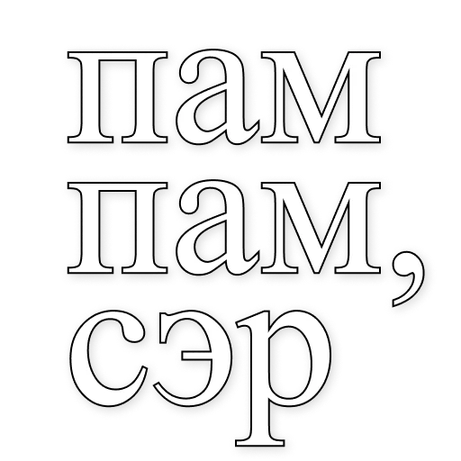  – стикер для Telegram
