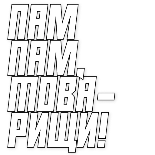  – стикер для Telegram