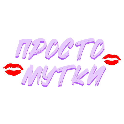  – стикер для Telegram
