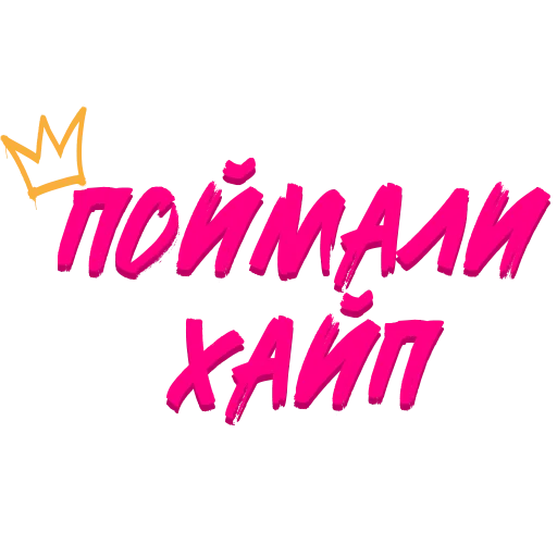  – стикер для Telegram