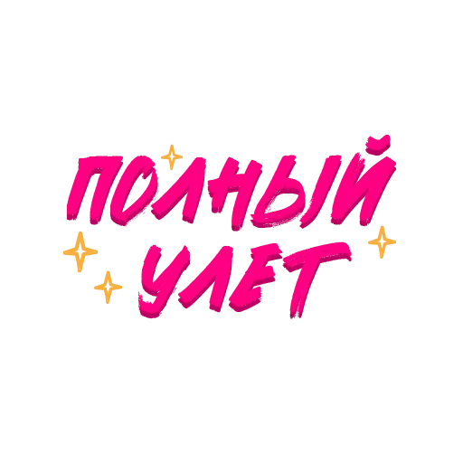  – стикер для Telegram