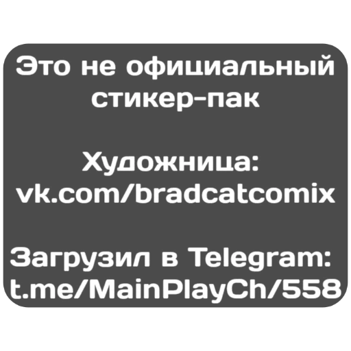  – стикер для Telegram