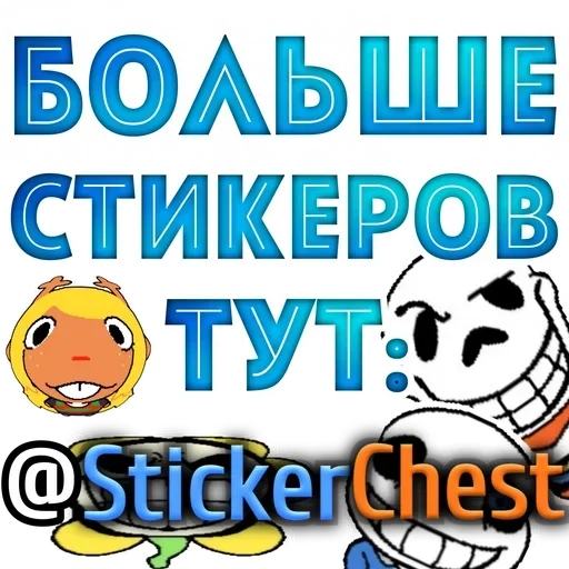  – стикер для Telegram