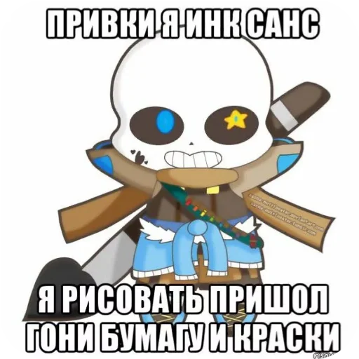 Инк санс пак =D стикер