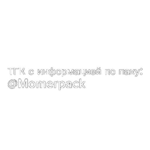  – стикер для Telegram