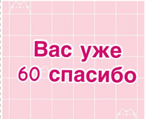  – стикер для Telegram