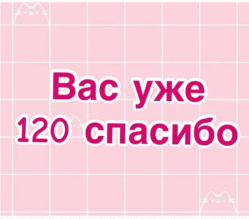  – стикер для Telegram