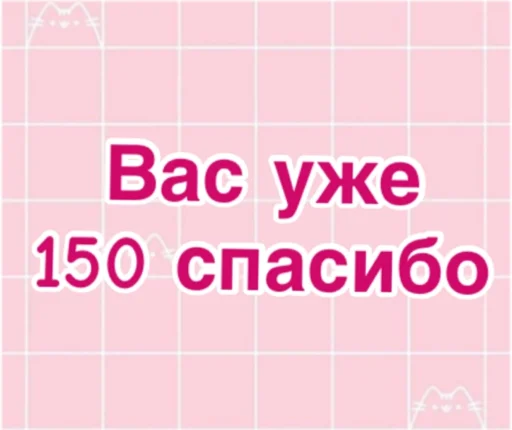  – стикер для Telegram
