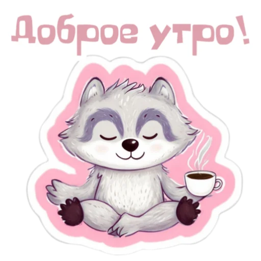  – стикер для Telegram