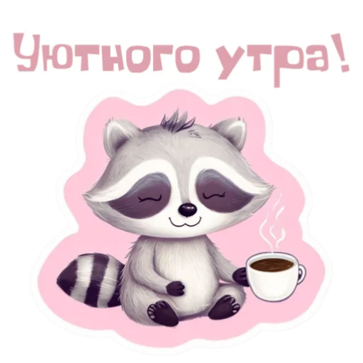  – стикер для Telegram
