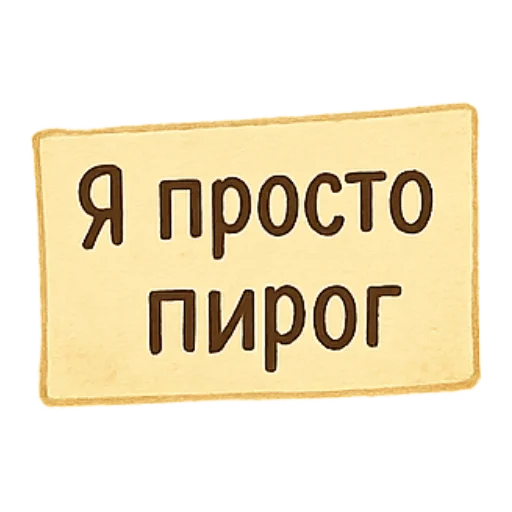  – стикер для Telegram