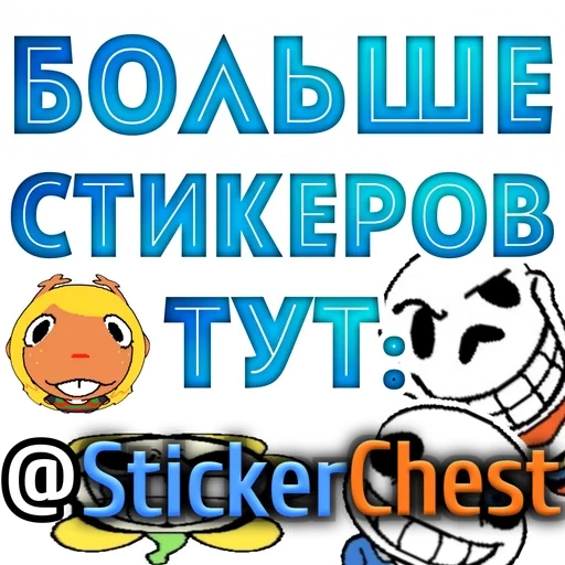  – стикер для Telegram