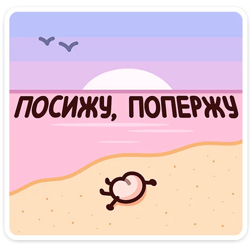  – стикер для Telegram