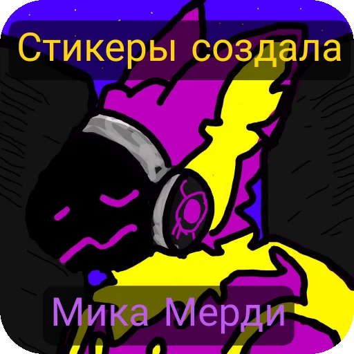  – стикер для Telegram