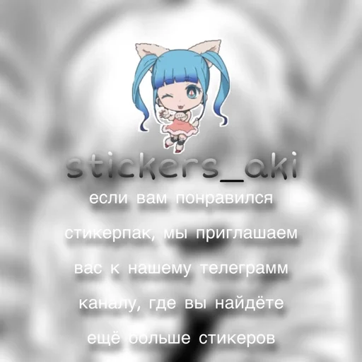  – стикер для Telegram