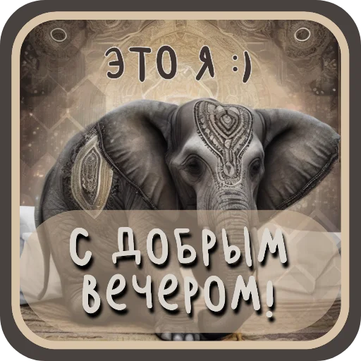  – стикер для Telegram