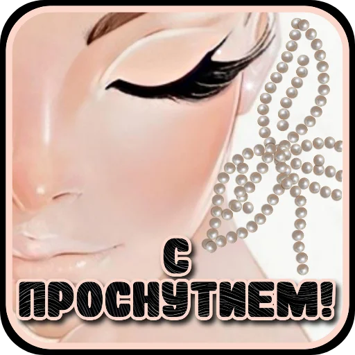  – стикер для Telegram