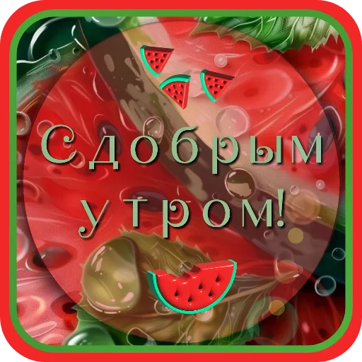  – стикер для Telegram